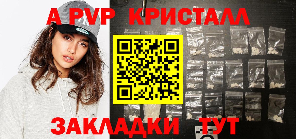 A-PVP кристаллы Алексеевка