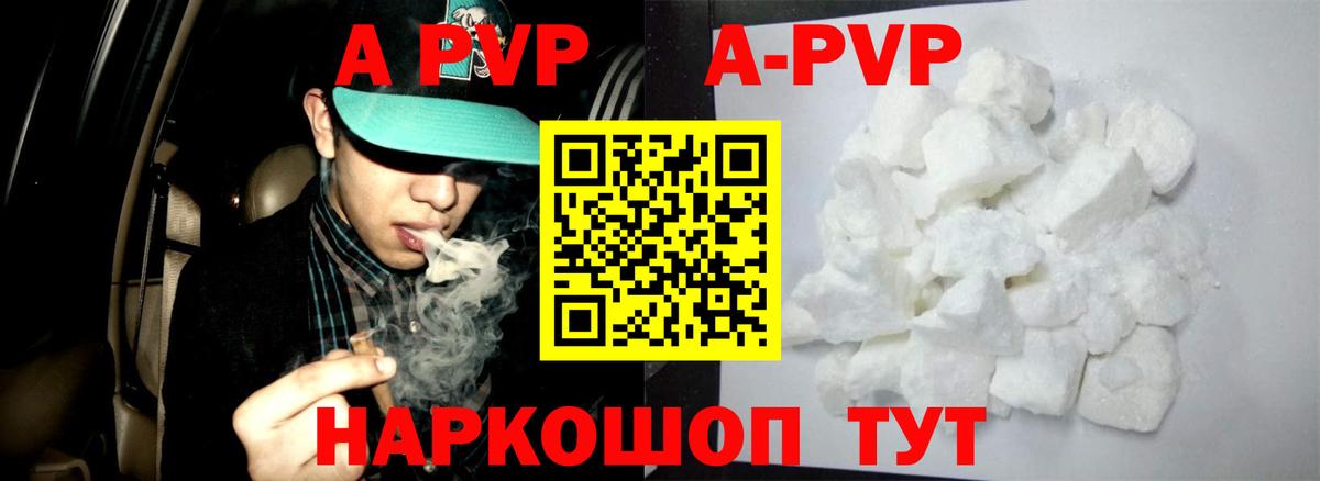 APVP мука  Вход с VPN  A PVP Crystall  APVP Соль  купить  цена  Алексеевка 