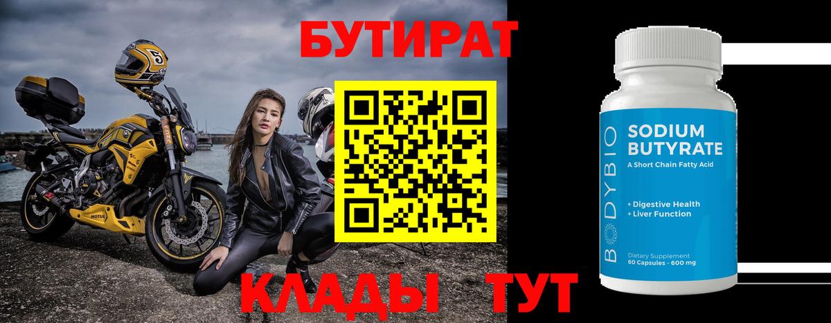 Бутират  БУТИРАТ жидкий экстази  Вход с VPN  Алексеевка 