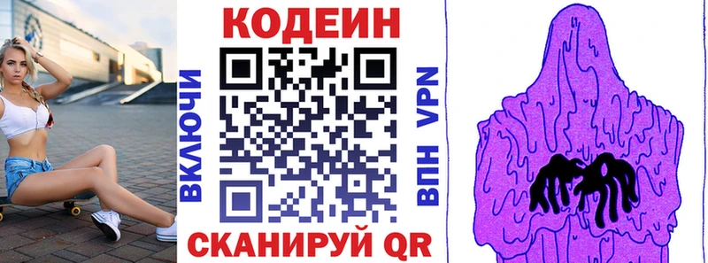 купить наркотик  Алексеевка  Codein Purple Drank 