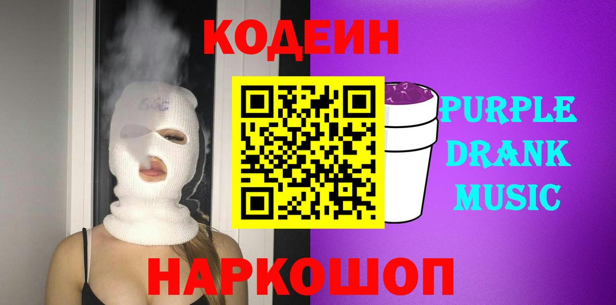 Алексеевка  Кодеин напиток Lean (лин)  Вход с VPN 